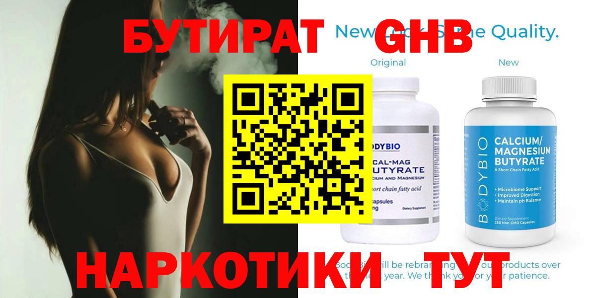 Бутират оксана Югорск