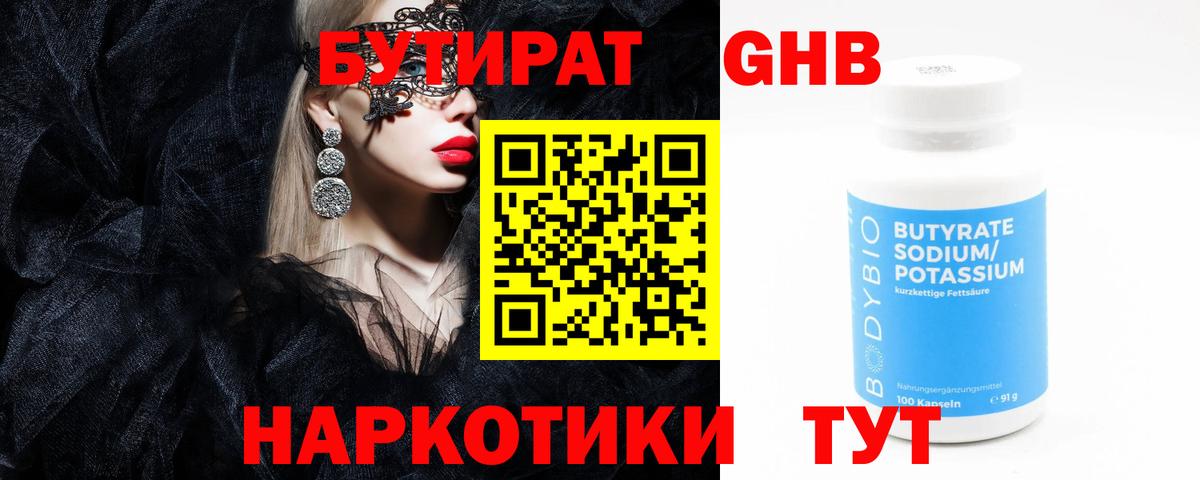 БУТИРАТ буратино  Вход с VPN  Югорск 