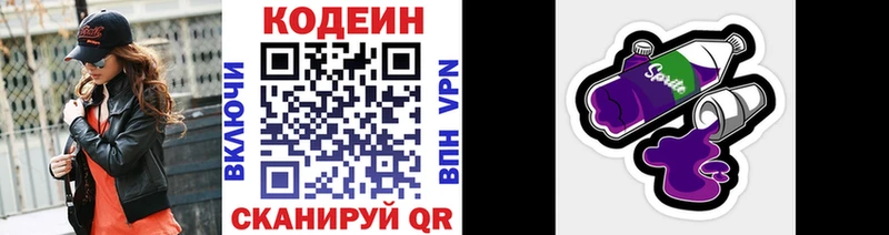 Кодеин напиток Lean (лин)  Югорск 