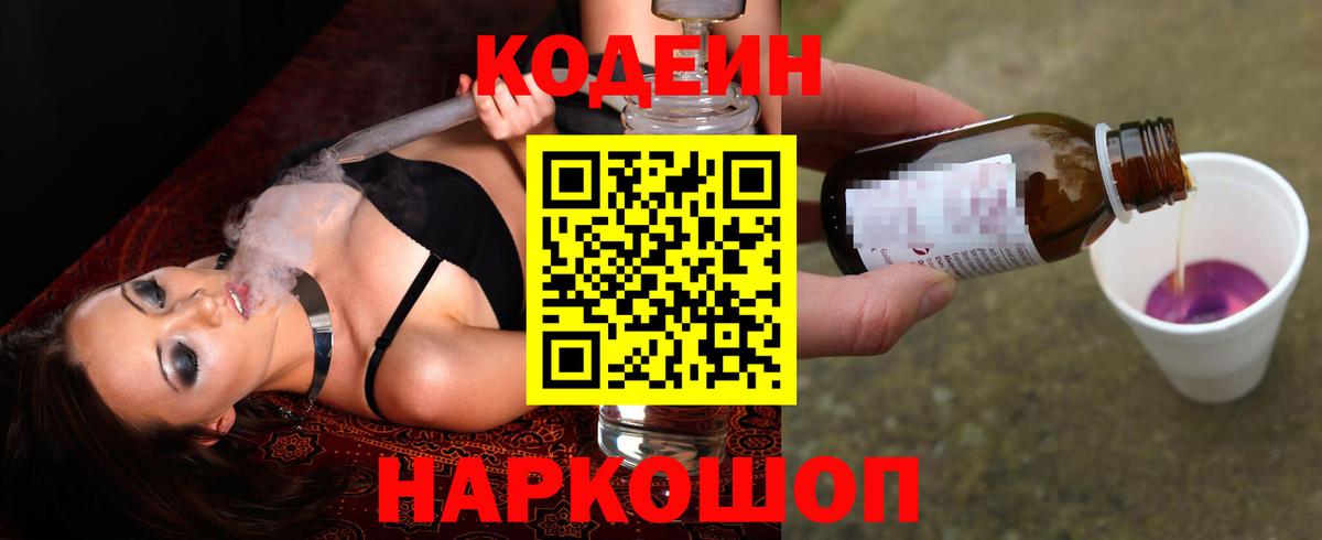 Кодеин Purple Drank  Кодеин напиток Lean (лин)  Югорск  магазин  наркотиков  Вход с VPN 