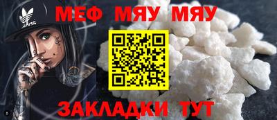 мяу мяу кристалл Донецк