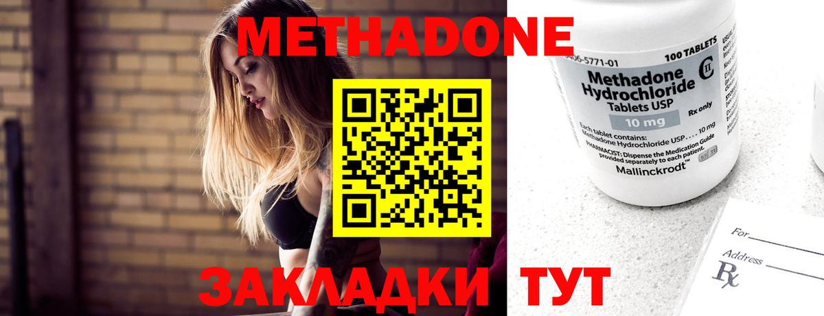 МЕТАДОН methadone  Вход с VPN  МЕТАДОН белоснежный  Югорск 