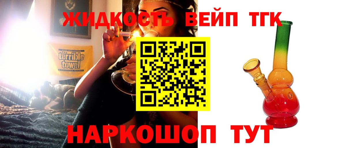 ТГК вейп с тгк  Вход с VPN  Югорск  Дистиллят ТГК гашишное масло 